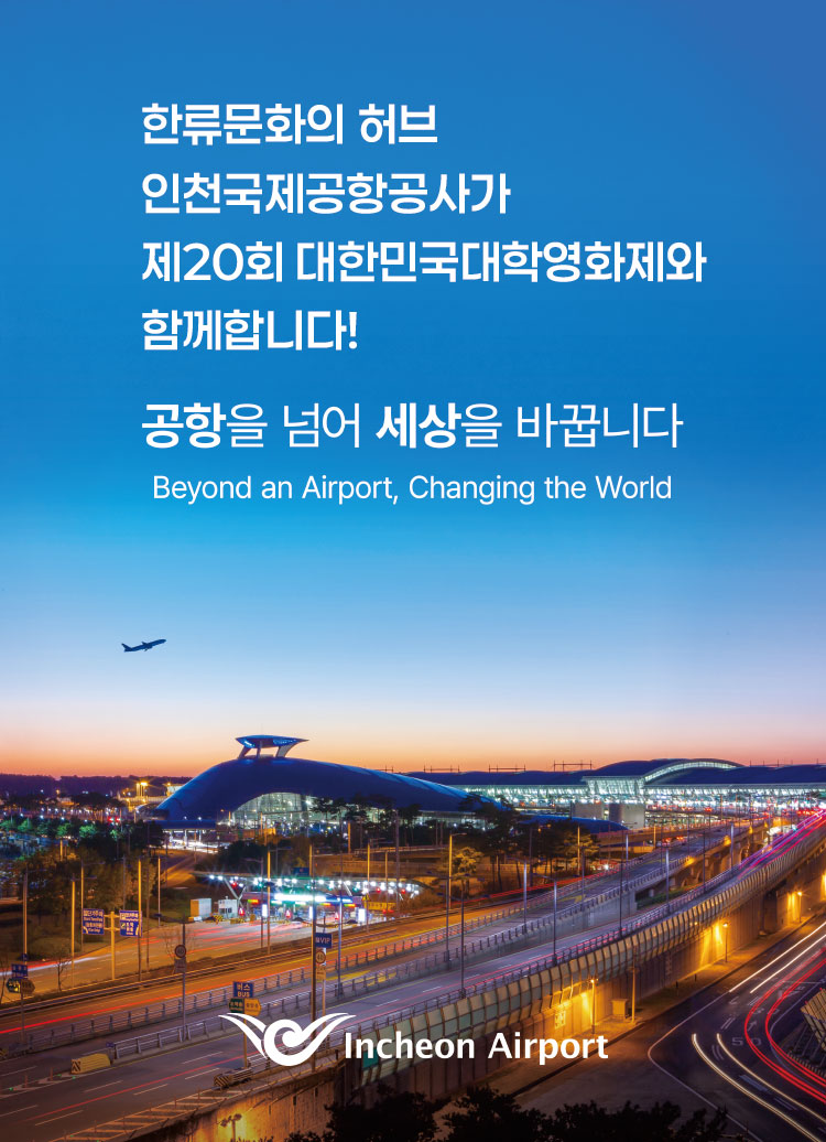 인천공항공사